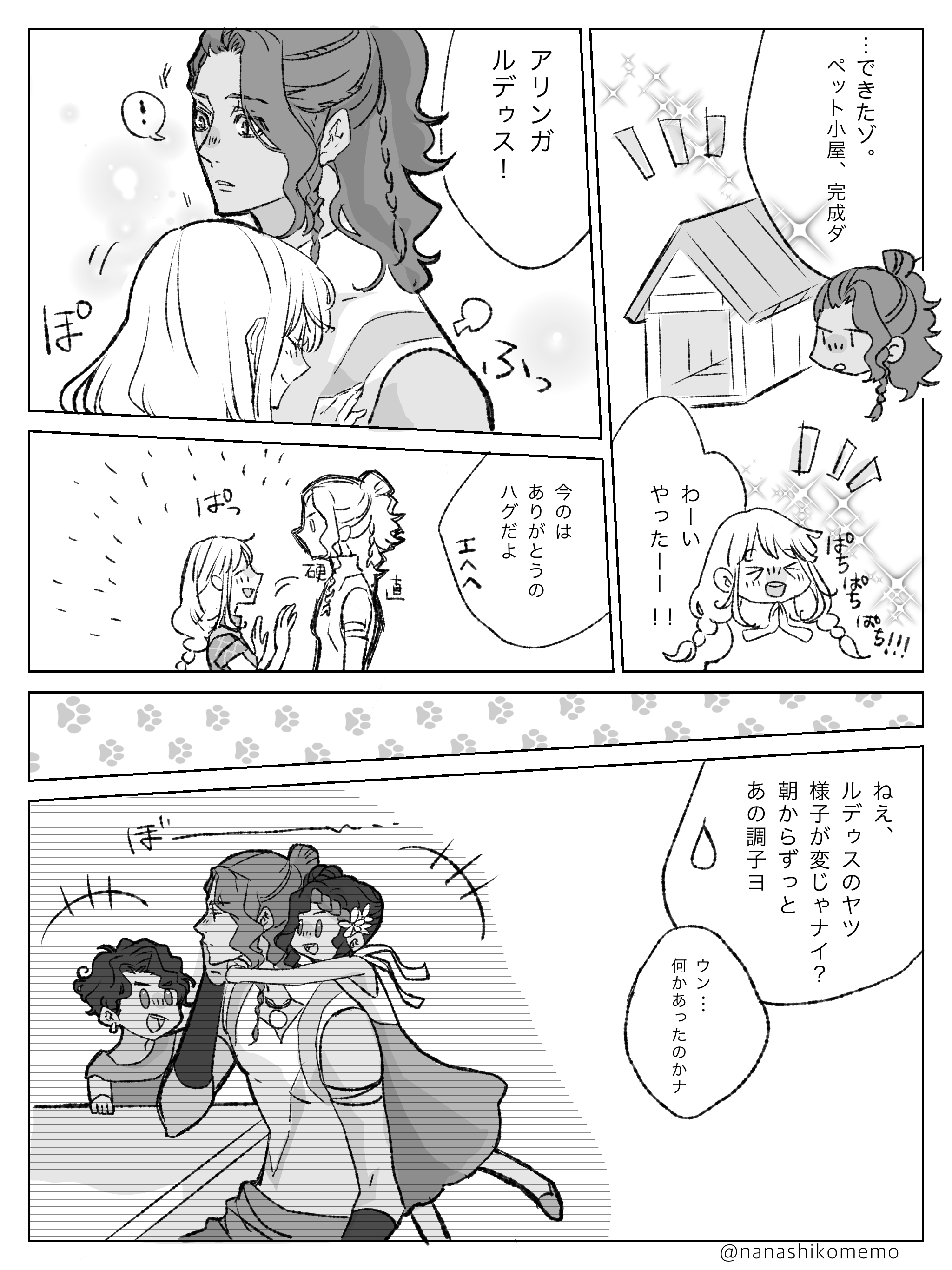 ななしこ 牧場物語 3つの里の大切な友だち 挨拶 のハグ T Co 5g9gnz4ug0 Twitter