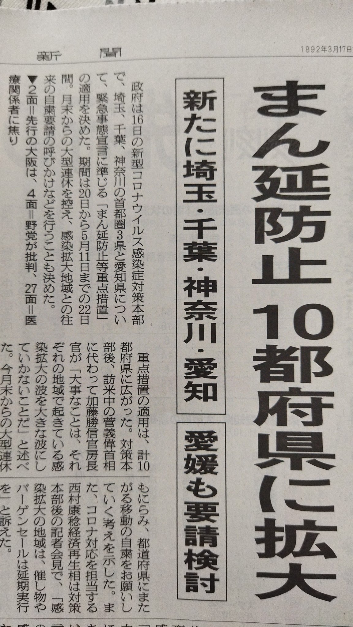 ロマリオon Twitter 朝日新聞トップ朝日新闻头条蔓延防止10都道府県に拡大 新たに埼玉 千葉 神奈川 愛知 愛媛 も要請検討蔓延防止对策扩大到10个都道府县 新增埼玉 千叶 神奈川和爱知 爱媛县考虑申请中