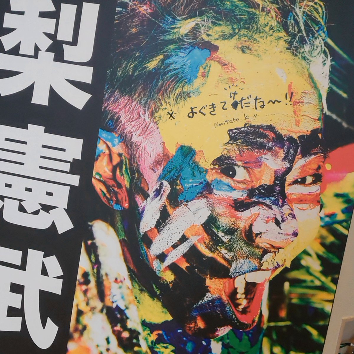 木梨憲武 画像 最新情報まとめ みんなの評判 評価が見れる ナウティスモーション 木梨憲武 画像 最新情報まとめ みんなの評判 評価が見れる ナウティスモーション