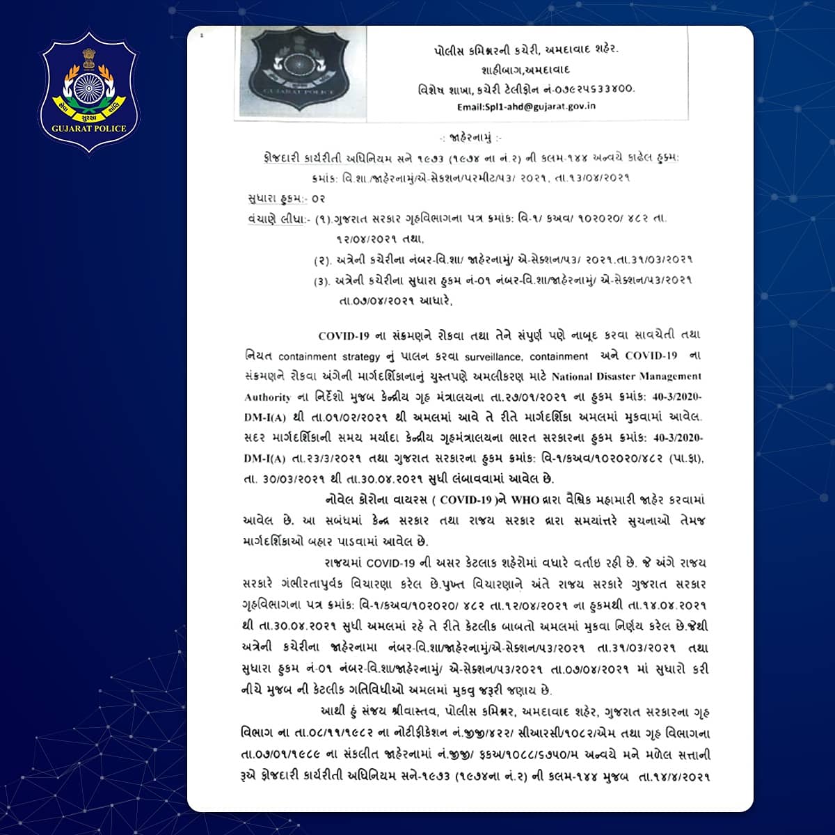 Ahmedabad Police on Twitter "Notification 🔔…