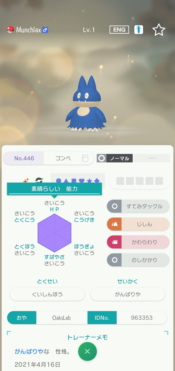 ポケモンgo ゴンベの色違い 入手方法と実装状況 攻略大百科