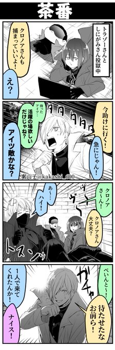 案山子 Kakashi 600 さんのマンガ一覧 ツイコミ 仮