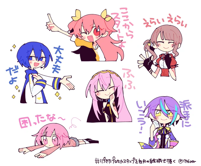 # リプきたプロセカスタンプを自分の絵柄で描く
デフォルメ編。ありがとうございました!6個きたので6個描きました 