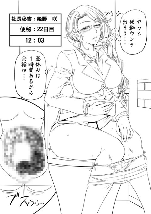 #社長秘書 #主婦 #便秘 便秘イラスト差分を進行中。今回は時間の流れがポイントです 