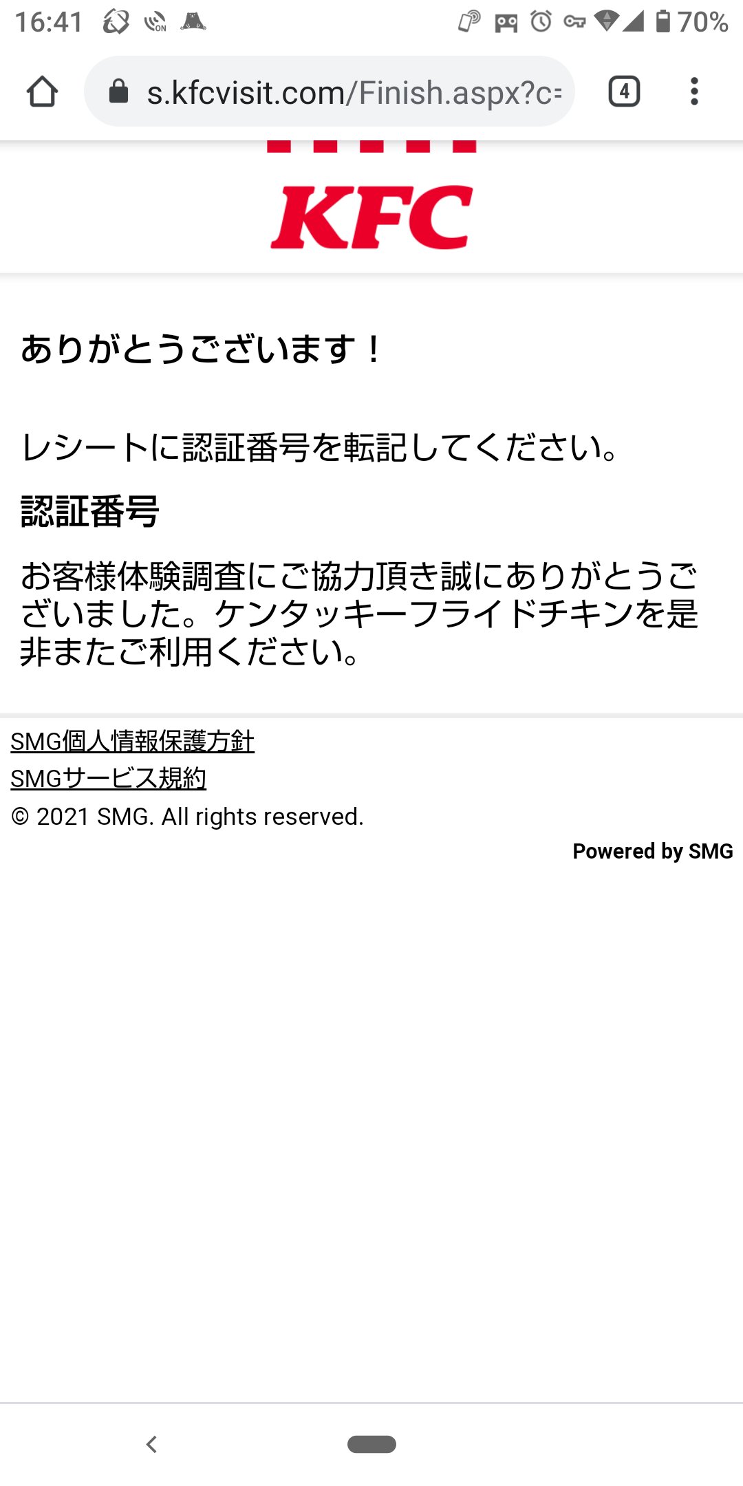 ハラミー On Twitter Kfcのレジで貰ったアンケートに答えたのに 認証番号が白紙 お礼もらえない ケンタッキーフライドチキン アンケート 旨塩チキン クーポン Https T Co Om2fspixfi Twitter