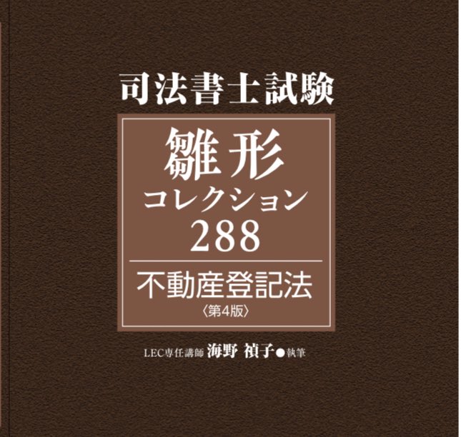 海野禎子(司法書士兼予備校講師?) on X: 海野禎子(司法書士兼予備校講師?) on X: