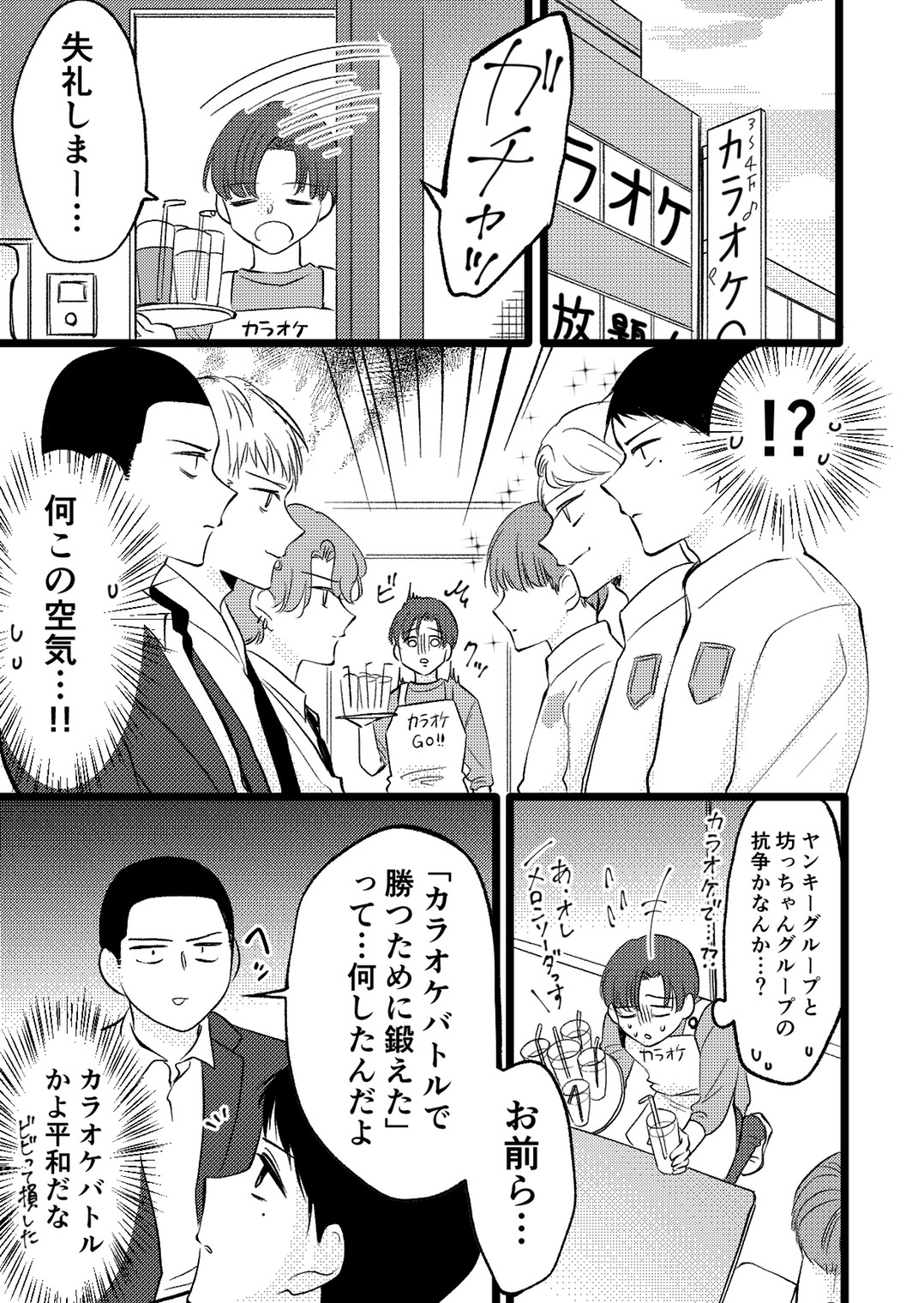 不穏な雰囲気の高校生たち その結末に こいつらほんと最高 癒し の声 ツイッターで話題の漫画まとめ