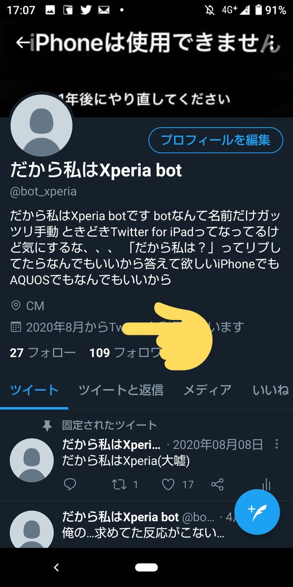 だから私はxperia Bot Bot Xperia Twitter