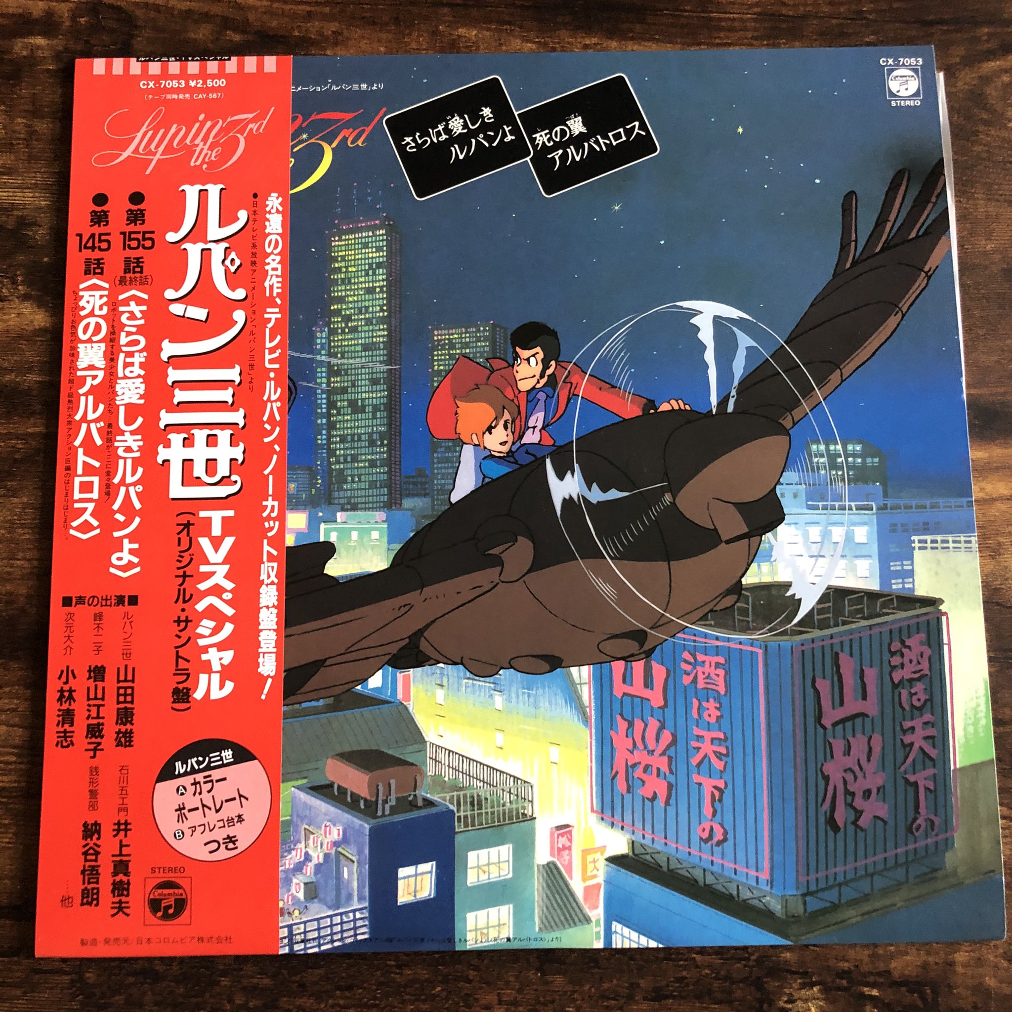 ルパン三世死の翼アルバトロス/さらば愛しきルパンよ ビデオテープ