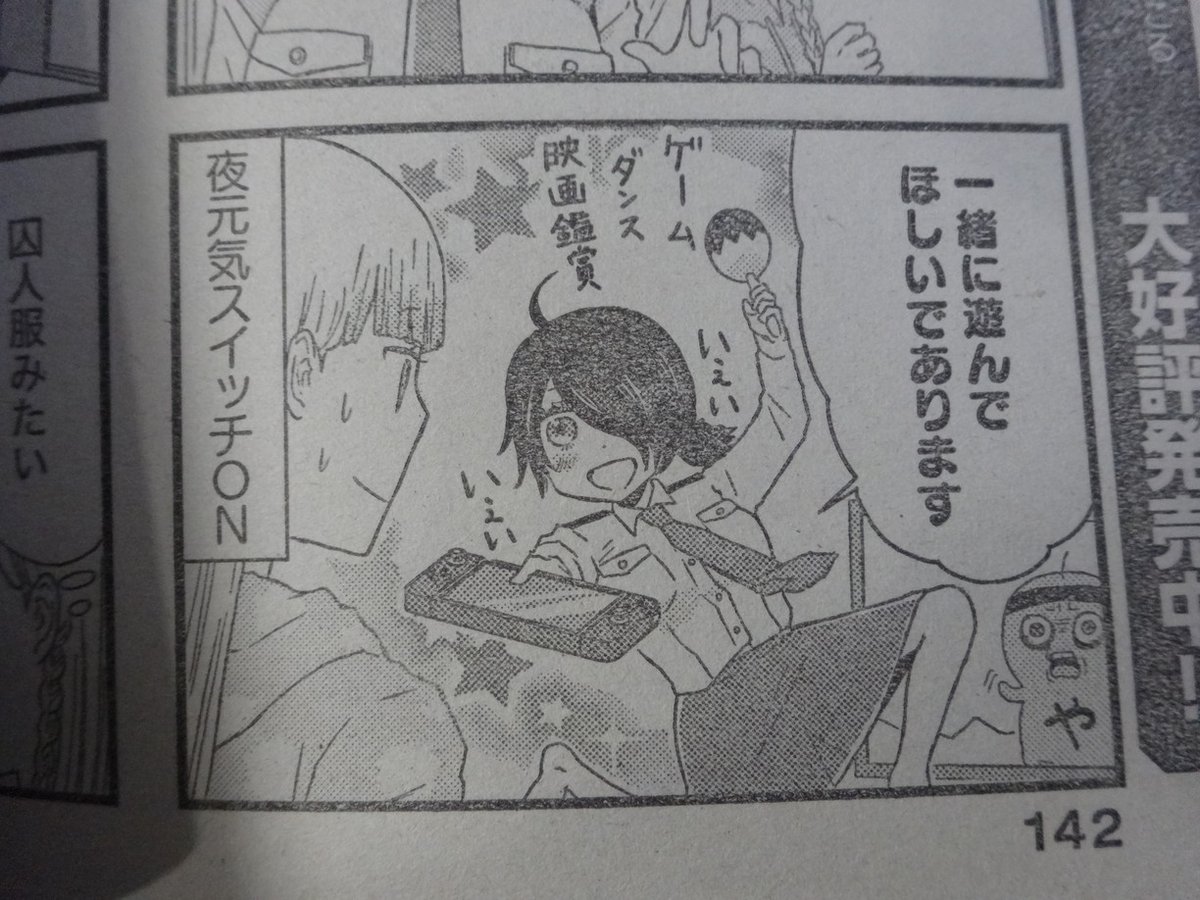 ４コマ雑誌感想 4ページ目 Togetter