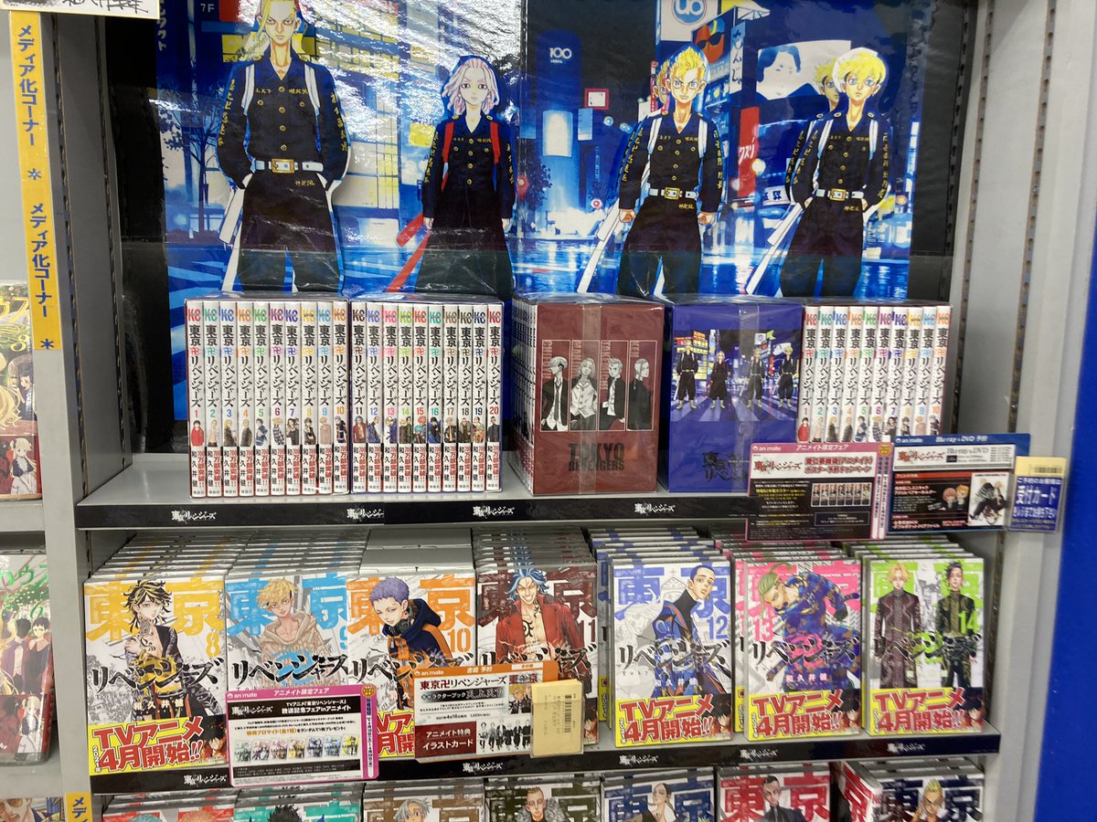 アニメイト札幌 書籍販売情報 東京リベンジャーズ1 10巻セット収納box付き 11巻 巻セット収納box付き それぞれ好評販売中 ぜひこの機会にご購入を アニメイト札幌 書籍販売情報 東京リベンジャーズ1 10巻セット収納box付き 11巻 巻セット収納box付き それぞれ好評販売中 ぜひこの機会にご購入を