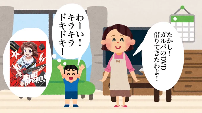 バンドリ 