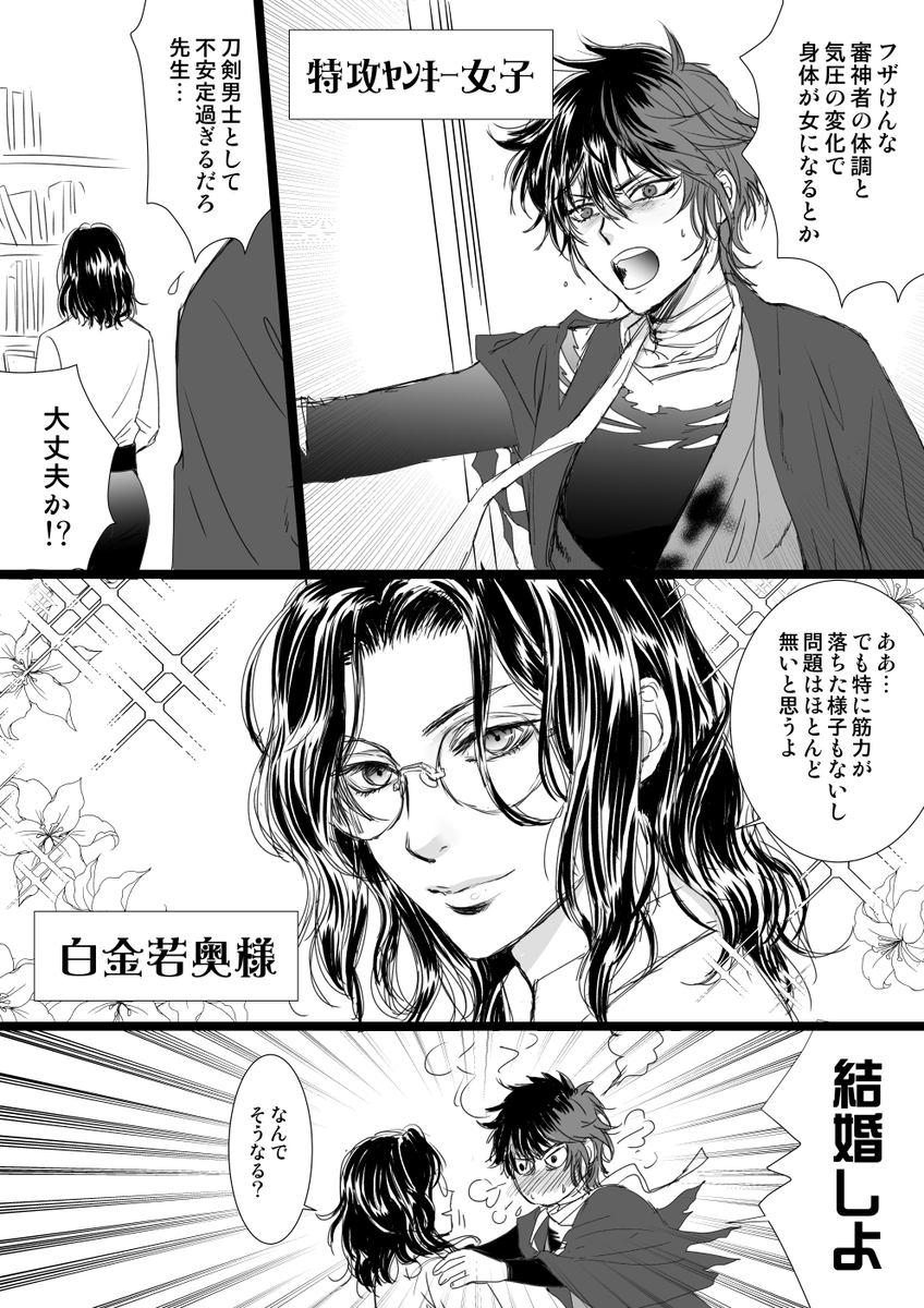 女体化肥前くんと南海先生 