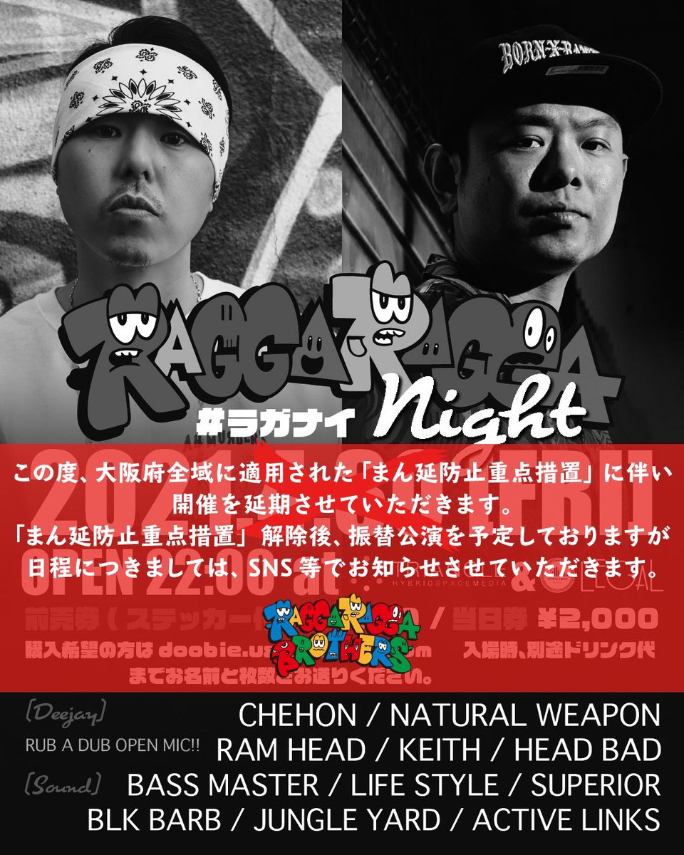 🔥RAGGA RAGGA NIGHT🔥
ラガラガブラザーズによるラガなダンスホールナイト！！
2021年4月30日、大阪アメリカ村TRIANGLEとLEGALで同時開催を予定しておりましたが、
まん延防止重点措置に伴い開催を延期させていただきます。
振替公演の予定については追ってお知らせしますので乞うご期待！
#ラガナイ