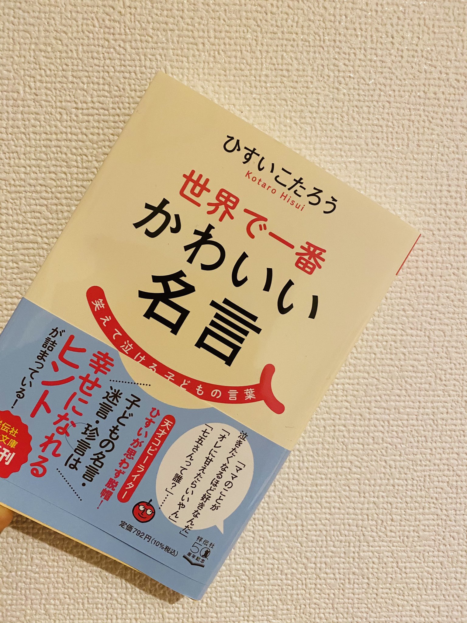 コスモナレシピ A Twitter Get からの幸せ ひすいこたろう名言ラジオセラピー ひすいこたろう 世界で一番かわいい名言 T Co L5h8avo0hv Twitter