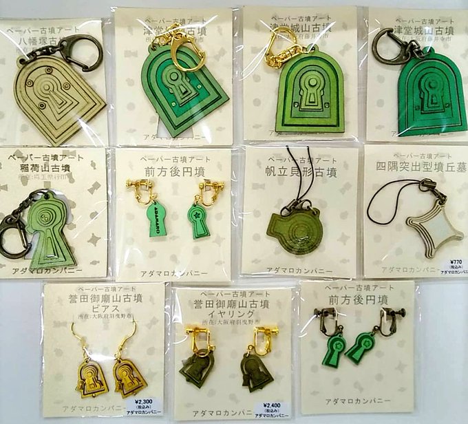 古墳グッズのtwitterイラスト検索結果