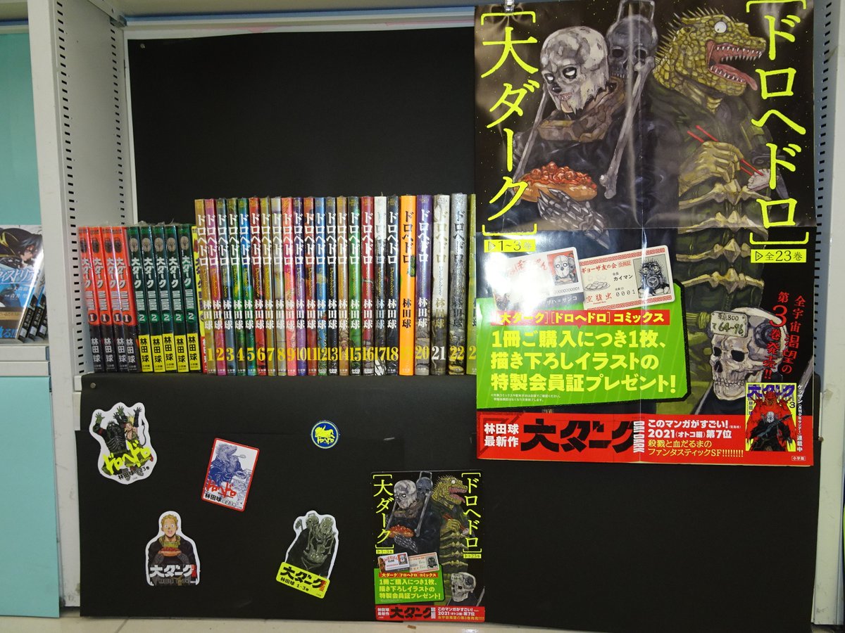 ドロヘドロ原画展 Dorohedorogenga Twitter