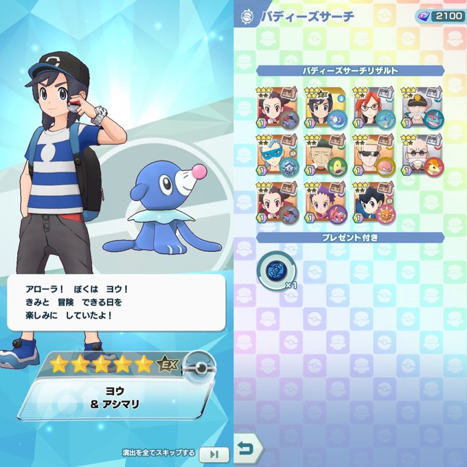 ポケマスで ヨウ が話題に ポケモンマスターズ トレンディソーシャルゲームス