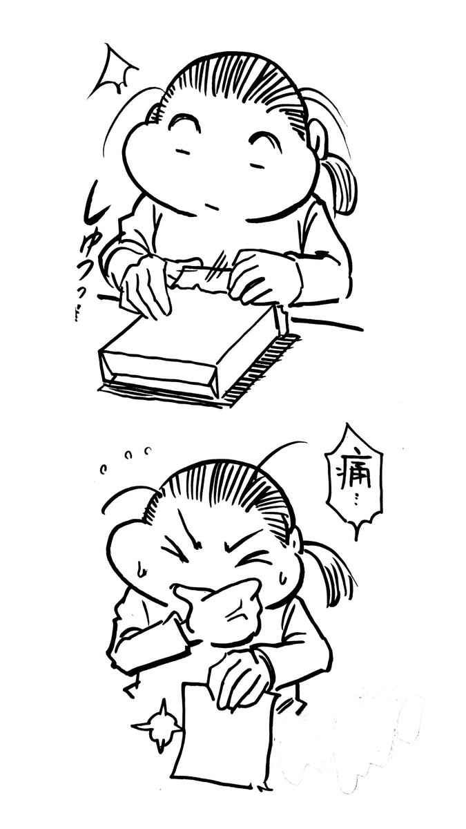 おろしたてのコピー用紙は凶器 のんた丸孝の漫画
