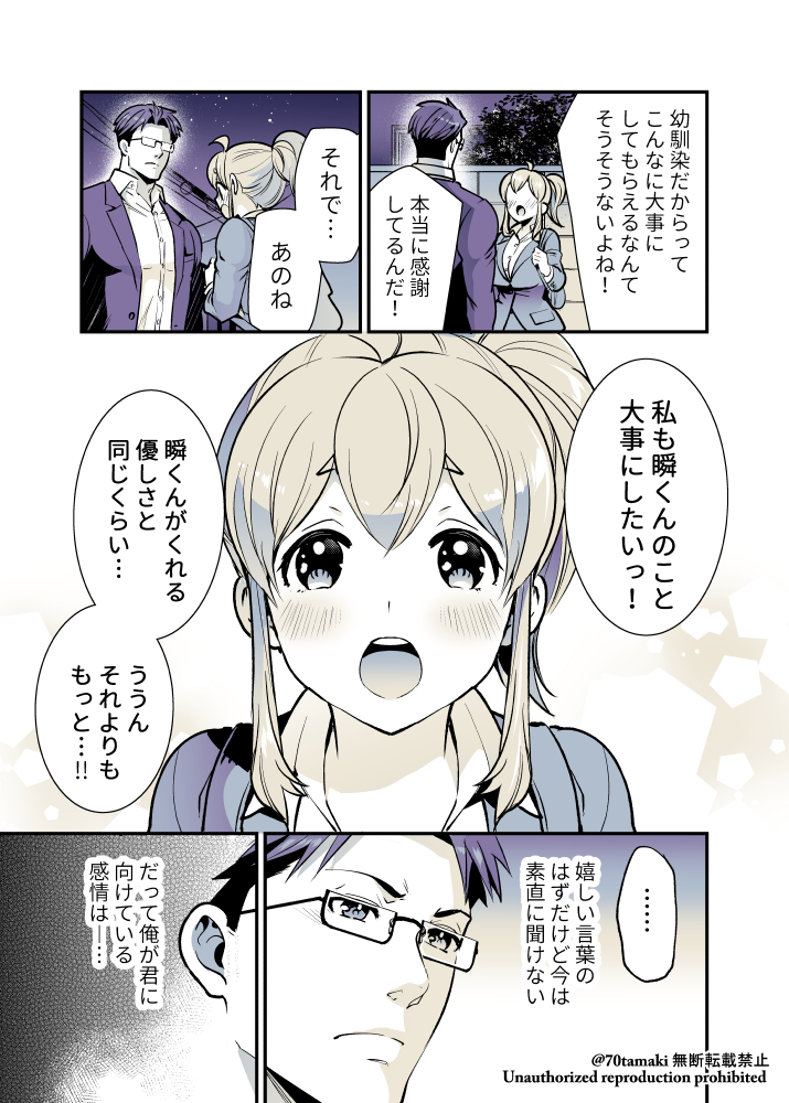 幼馴染が久々に再会したらお互い巨乳になってた【29】1/2 