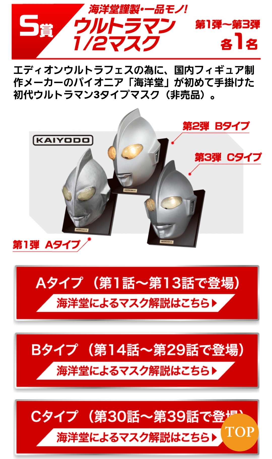 藤田 浩 そのスゴさ ウルトラ級 エアコン テレビ エディオン ウルトラフェス 8 1まで開催中 本キャンペーンのために海洋堂が手掛けた初代 ウルトラマン のマスク 1 2スケール A Cタイプの3種 が当たる T Co I0eunrolg4 T Co