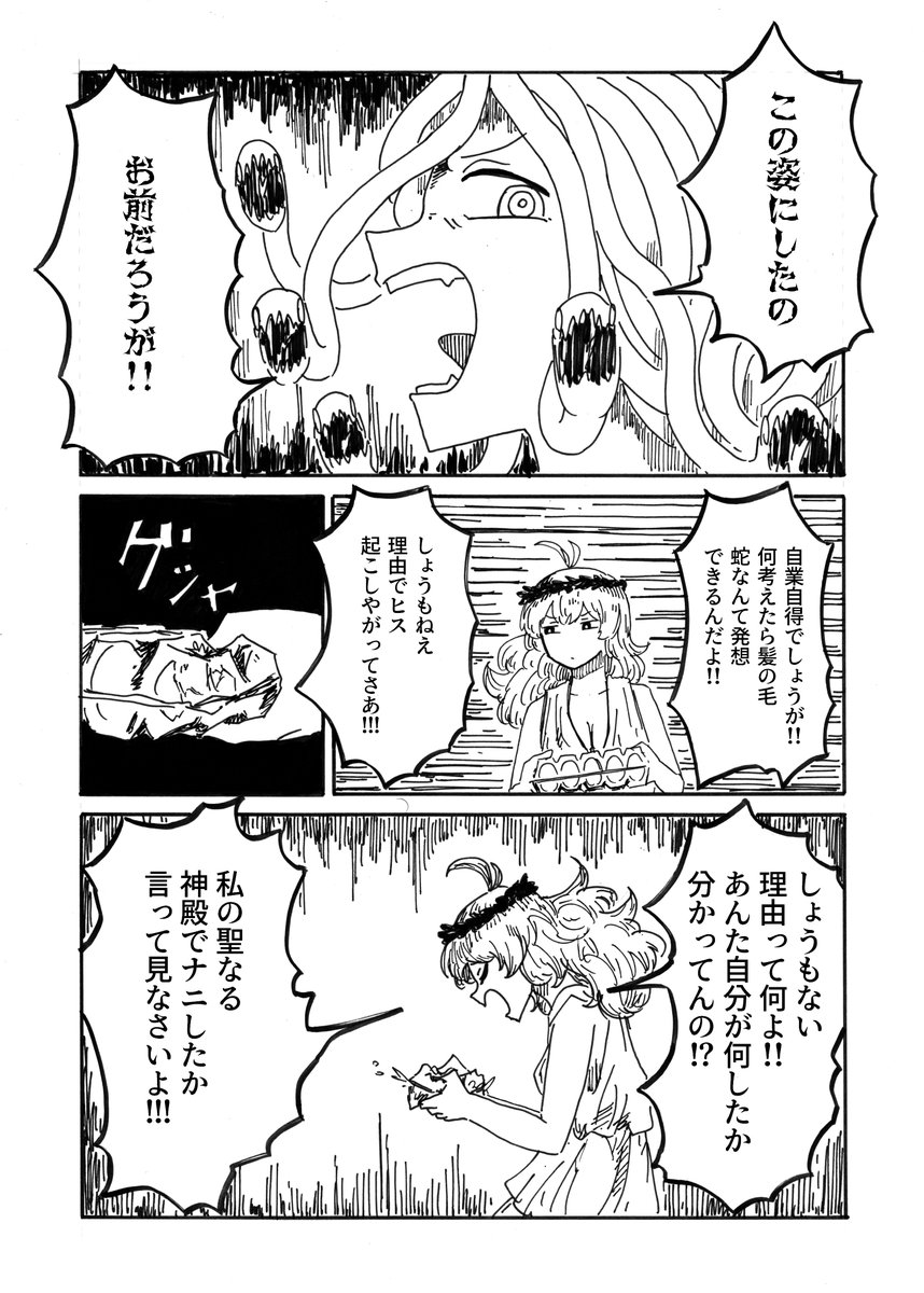 女神アテナとメデューサ、神話のその後
(1/2)
#創作漫画 