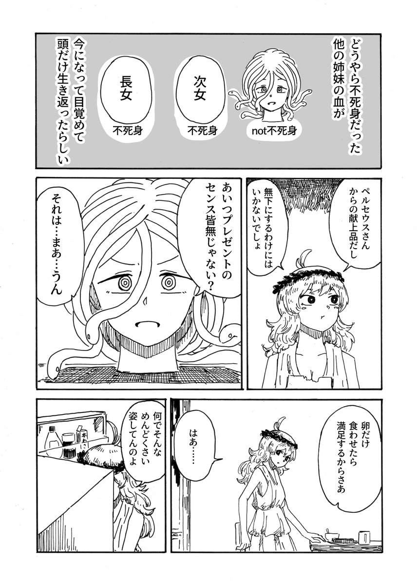 女神アテナとメデューサ、神話のその後
(1/2)
#創作漫画 