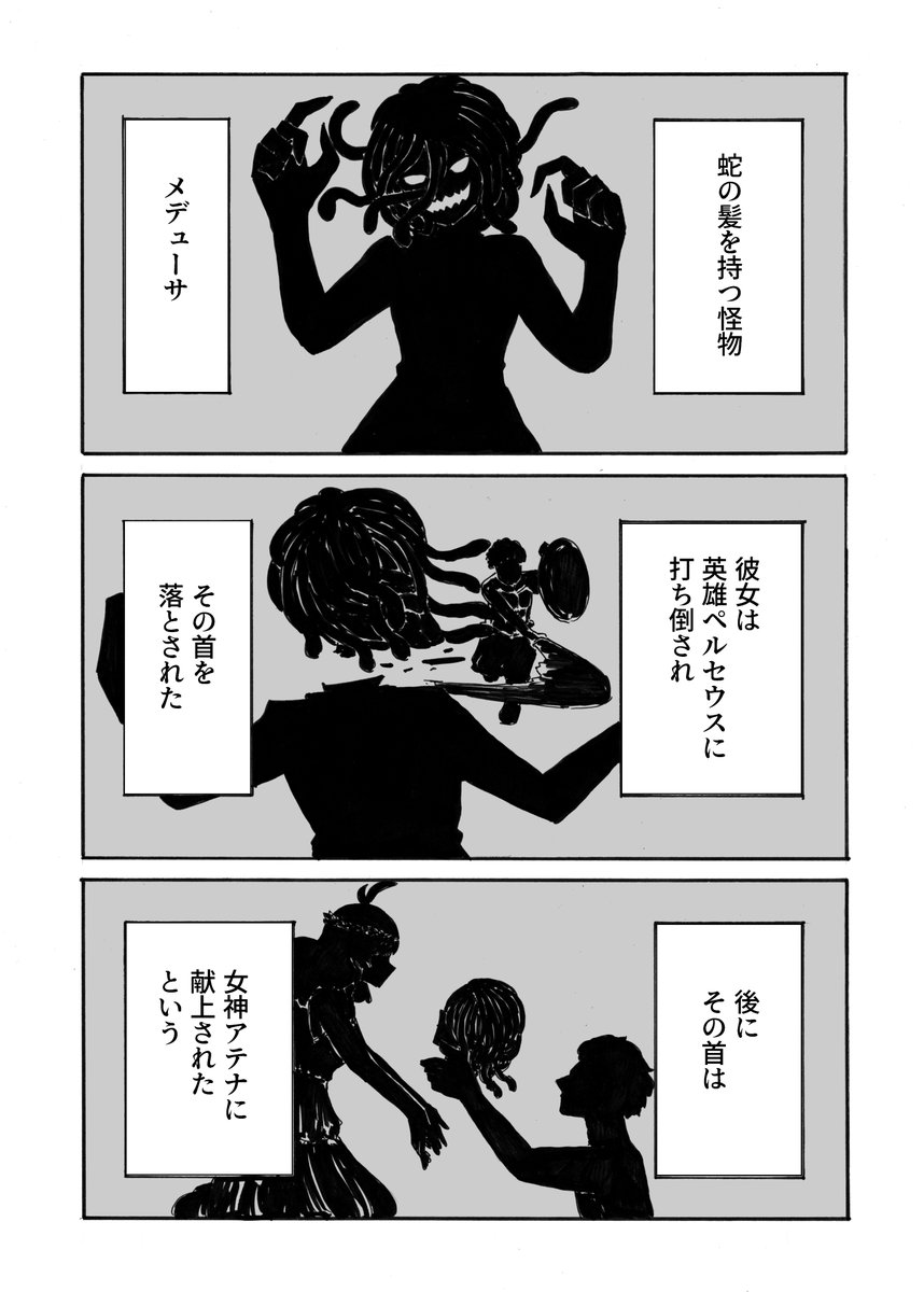 女神アテナとメデューサ、神話のその後
(1/2)
#創作漫画 