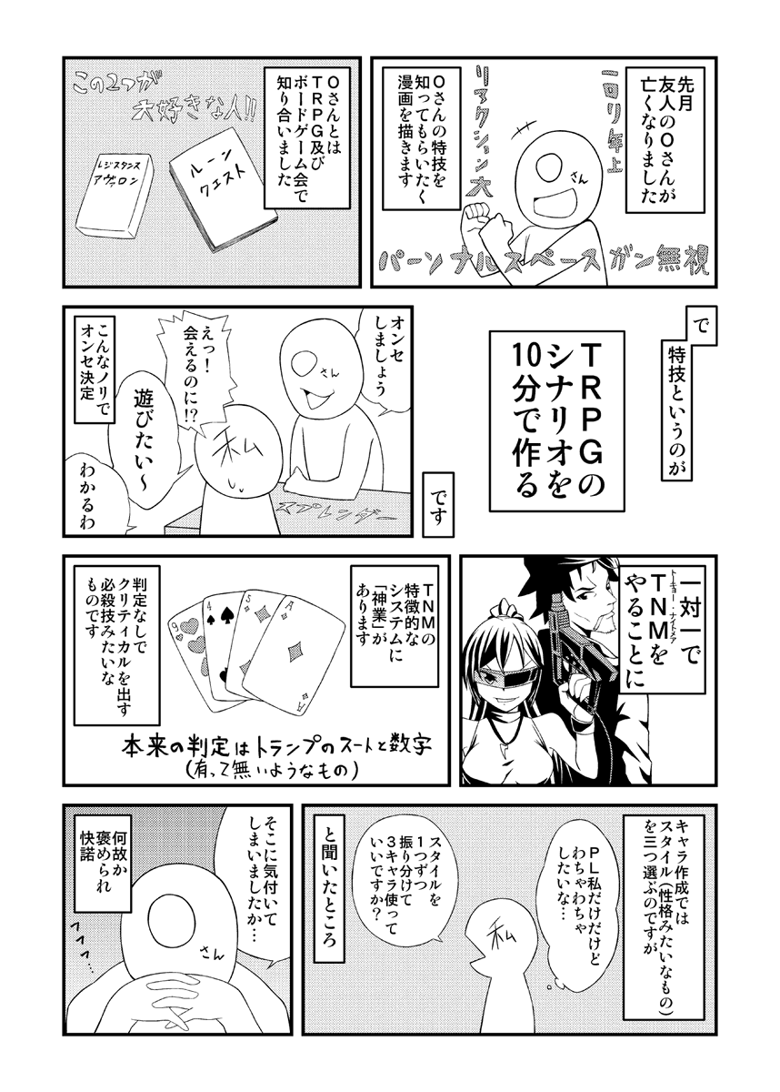 ahleiacteh's tweet image. #TRPG