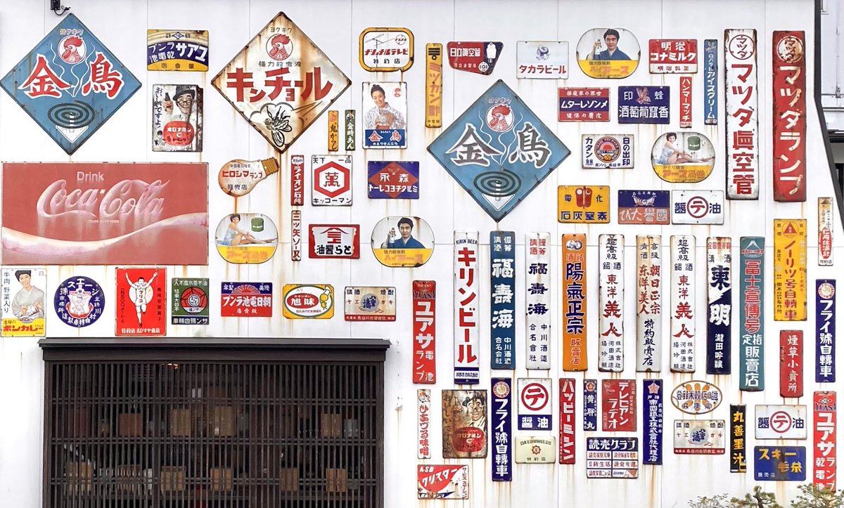 琺瑯看板】 鳥取市内で見つけた骨董屋さん。 王道中の王道の琺瑯看板が