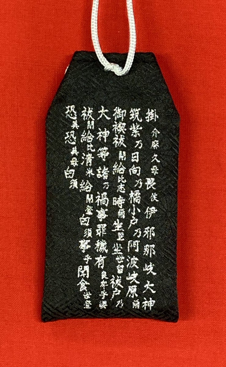 三重縣護國神社 三重県護国神社 明日から 新しいお守り 惡難除守 の授与を開始します 当神社の狛犬が首に掛けている木札についての問い合わせを多くいただいたので それにちなんだお守りを奉製いたしました 裏には お祓いをする時に