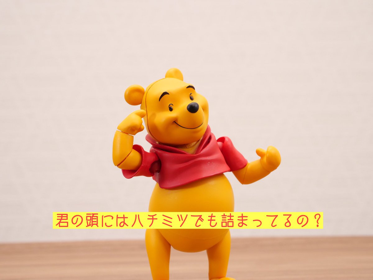 プーさんがあまり言わなさそうなセリフ