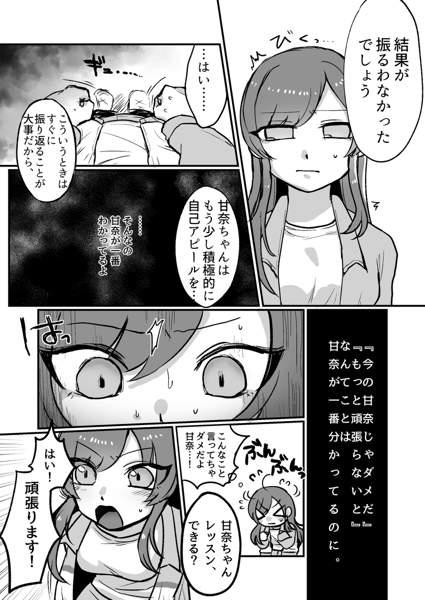 Me値低くてwing優勝できなかった世界線の甘奈ちゃんとプロデューサー