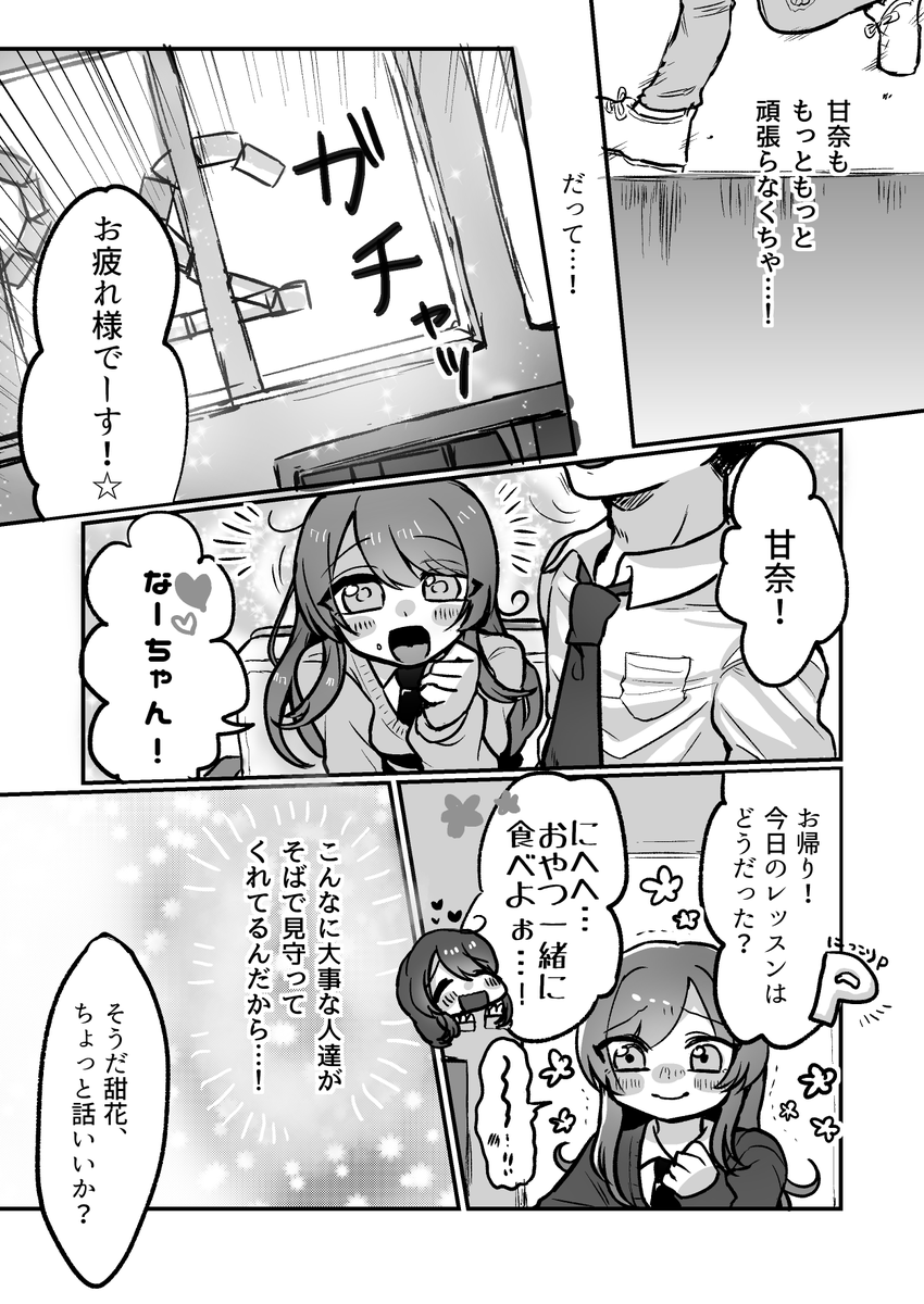 Me値低くてwing優勝できなかった世界線の甘奈ちゃんとプロデューサー