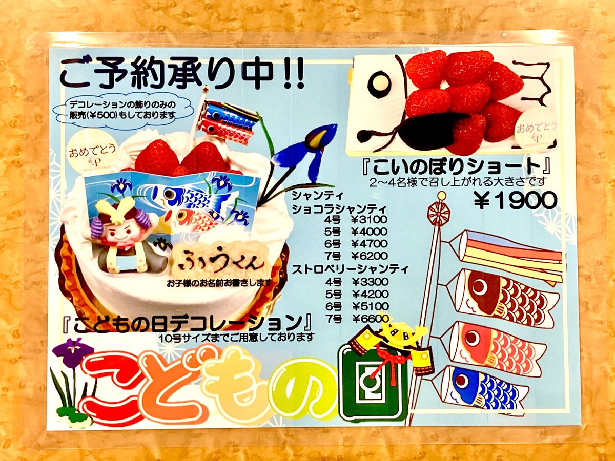 パティスリーポタジェ Kawagoepotager Twitter