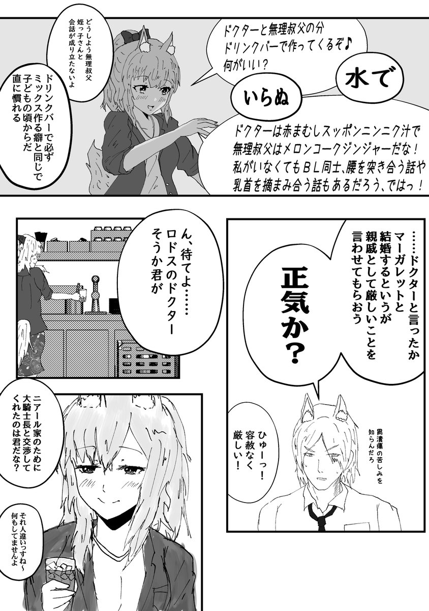 ニセコイマーガレット5
#明日方舟 #アークナイツ #ニアール家 