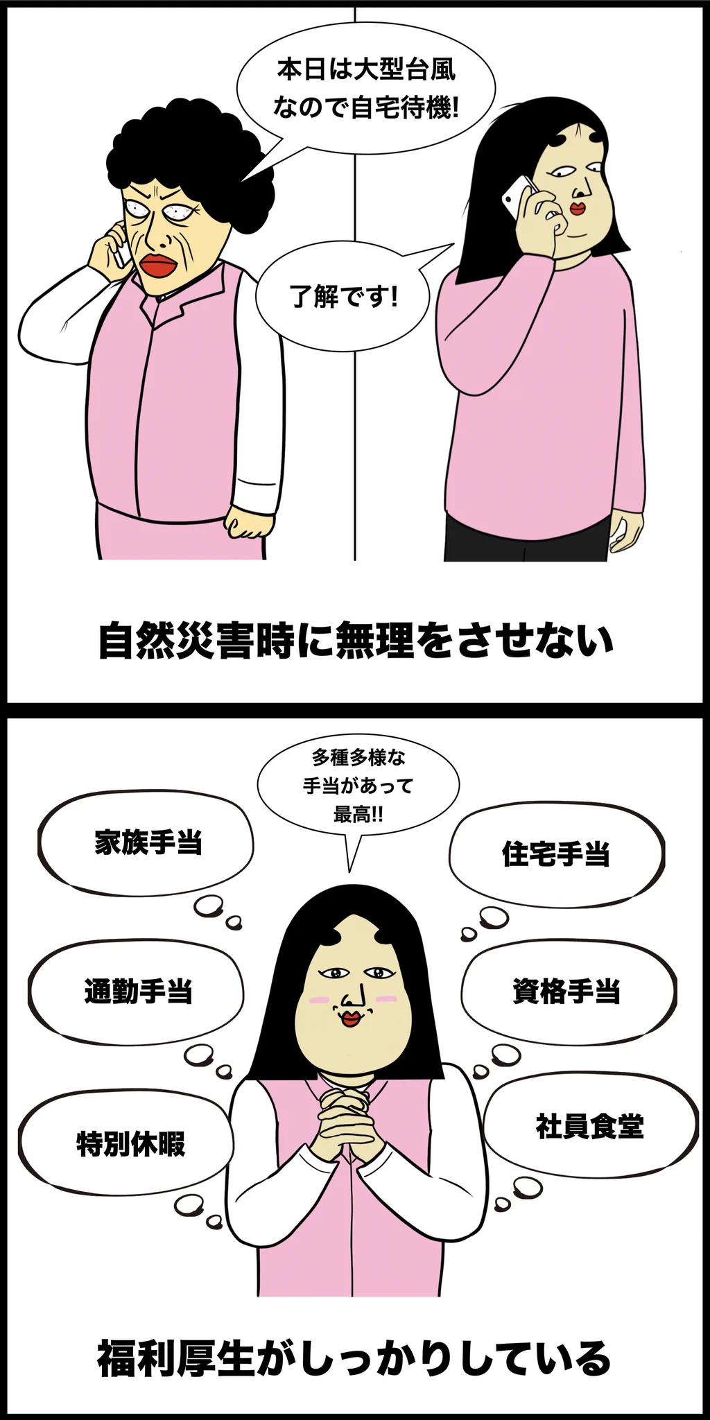 ホワイト企業のあるある！！ホワイト企業はあるのだろうか…？