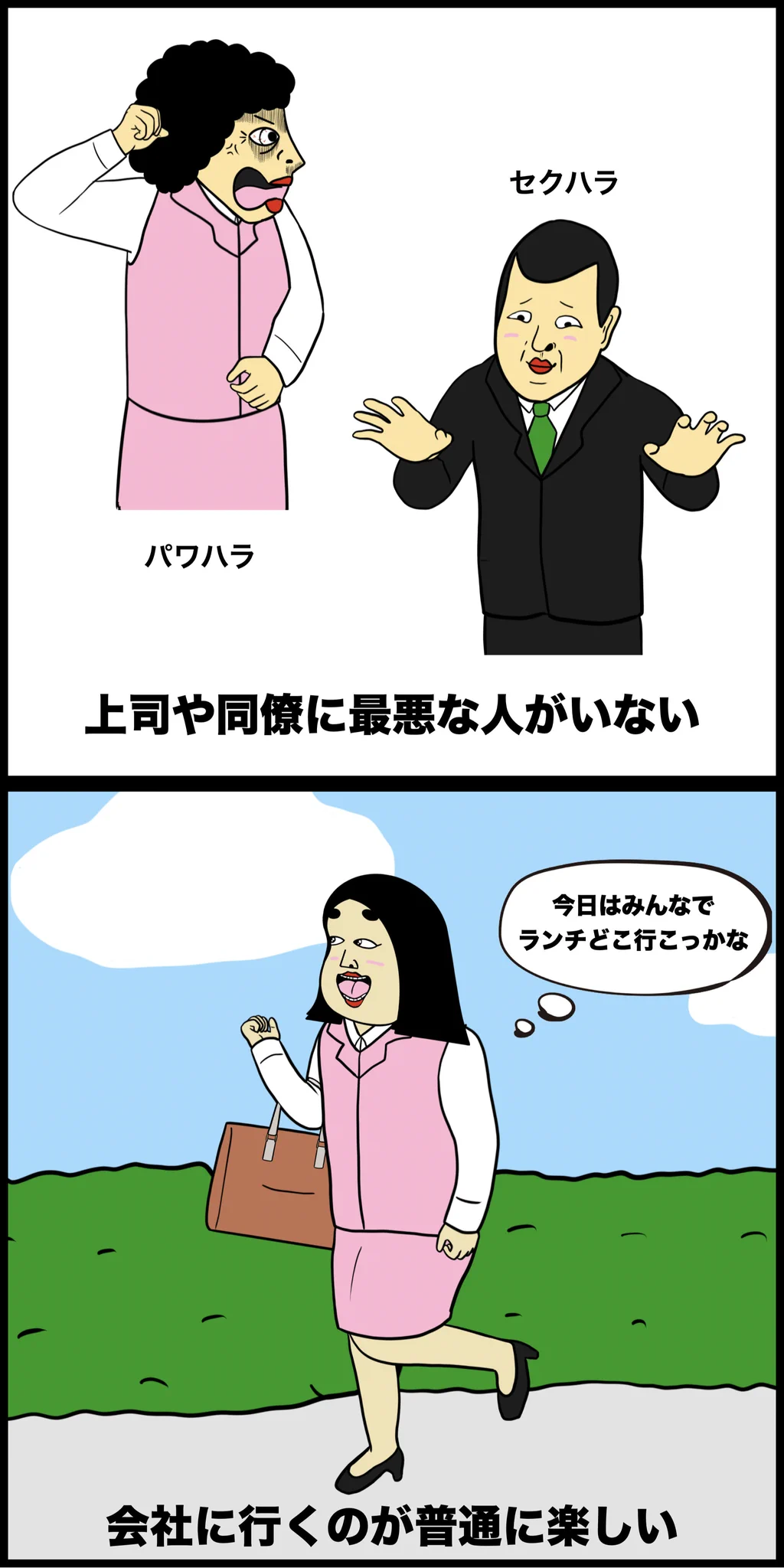 ホワイト企業のあるある！！ホワイト企業はあるのだろうか…？