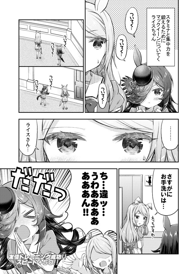 マックイーンさんにどこまでもついてくライスちゃん漫画
 #ウマ娘 #ライスシャワー #メジロマックイーン 