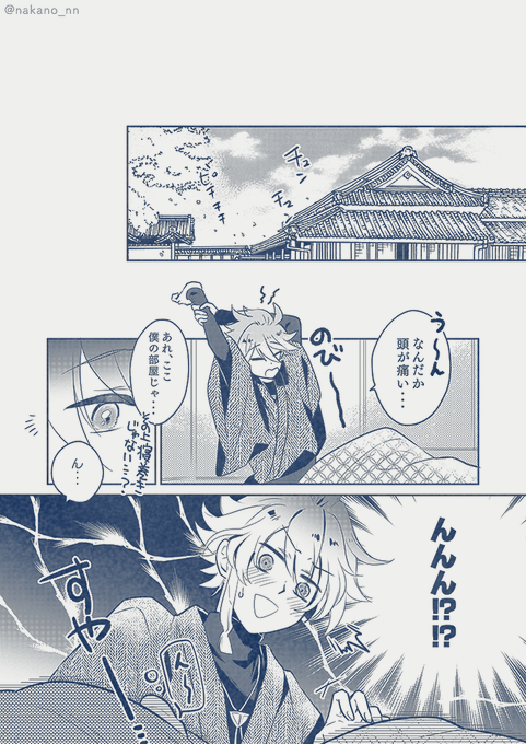 【麿さに/※創作女審神者顔出しあり】こちらの本丸では清麿くんはお酒に弱い個体として描いています。【全9P】① 
