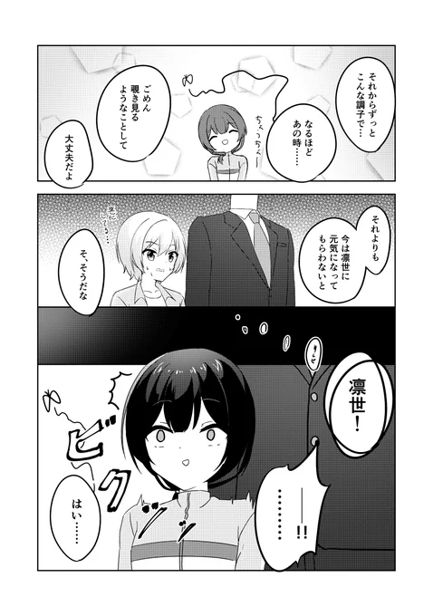凛世の脳破壊漫画(2/2) 