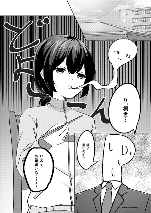 凛世の脳破壊漫画(1/2) 