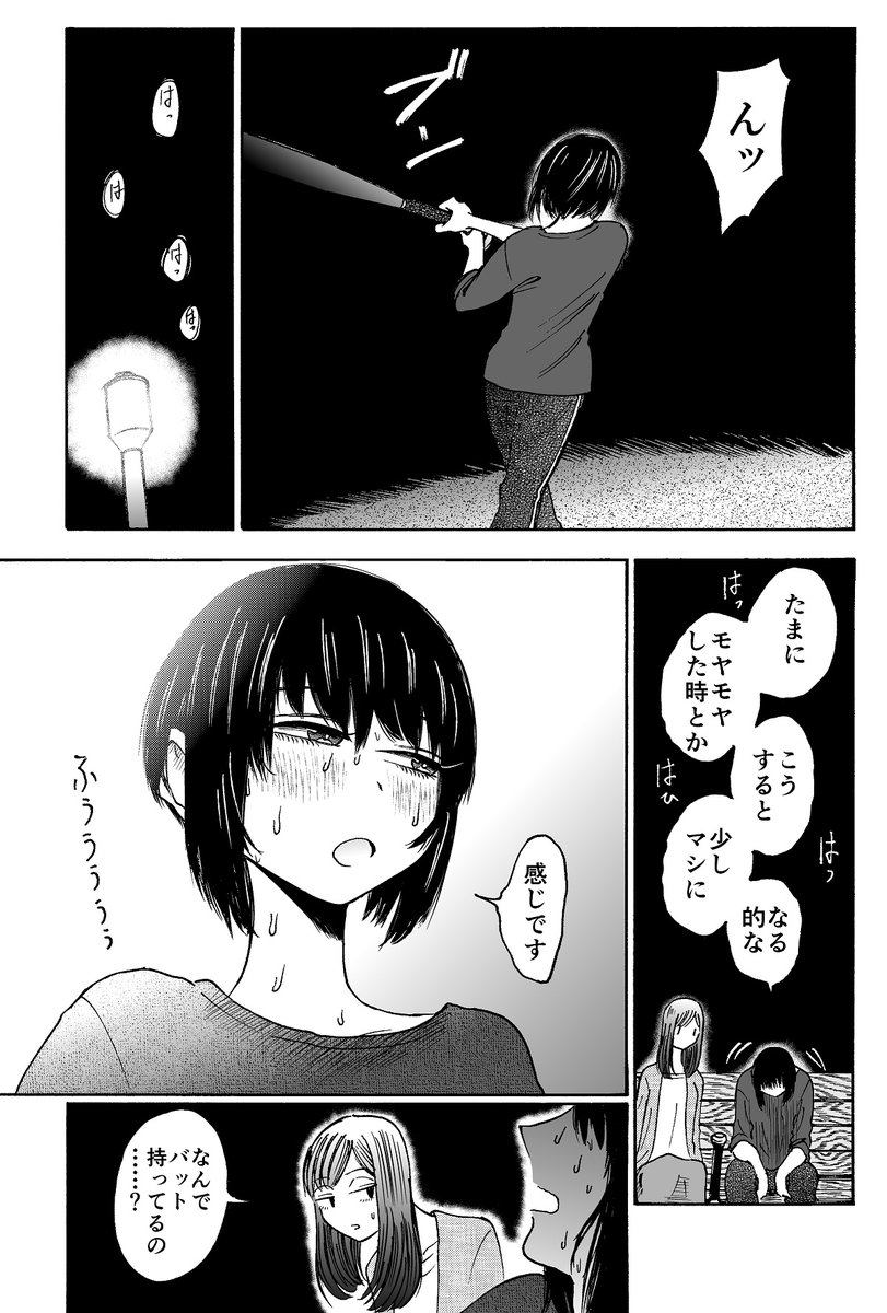 仕事のイライラを夜に発散する女の話(2/2) 