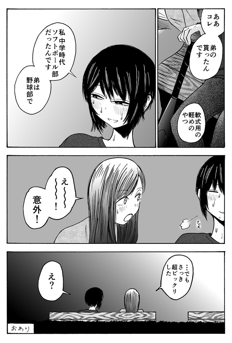 仕事のイライラを夜に発散する女の話(2/2) 