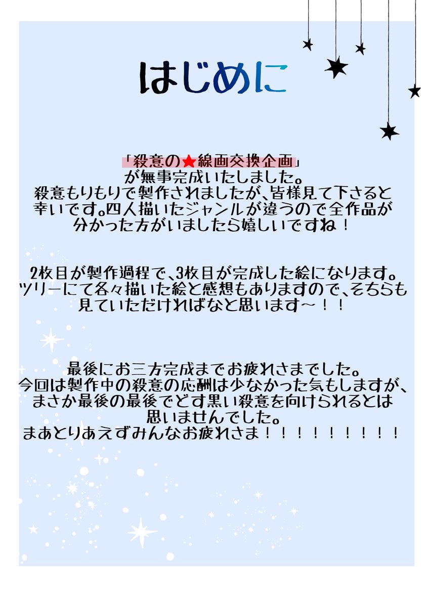 線画交換企画が無事完成いたしました～!!
細かいことは一枚目に書いてるのでぜひご一読下さい～

参加者↓
うさこ@usako1027
藤 ゆうり@like_udon_tatak
ひかまる@hkmr110
めん@jiji_mello 