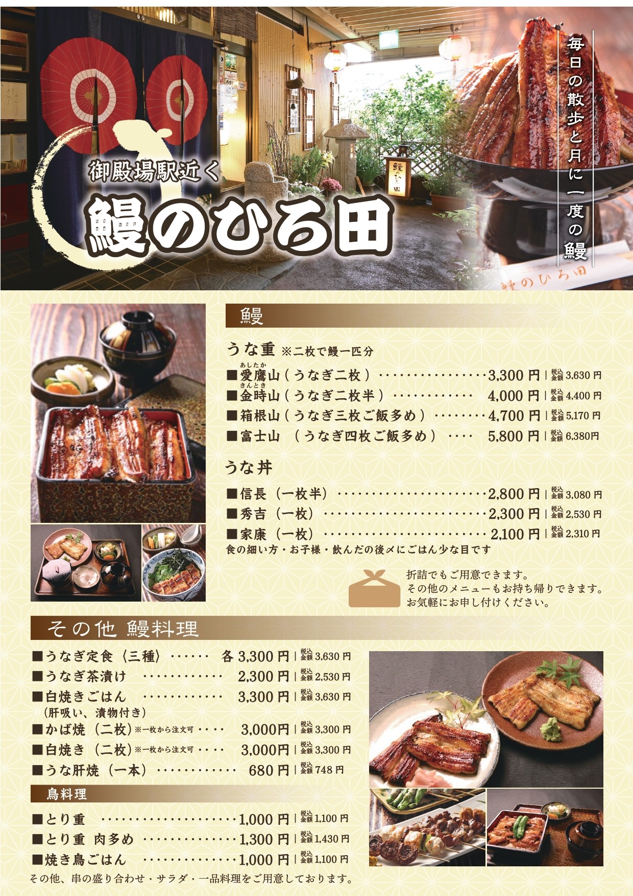 御殿場駅近く鰻のひろ田 Unaginohirora Twitter