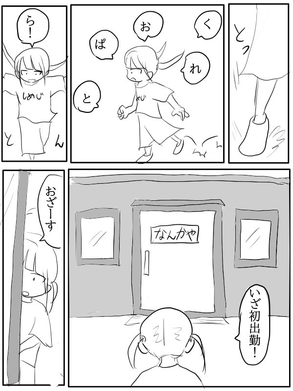 漫画『会社やめてなんかやってみた』2 