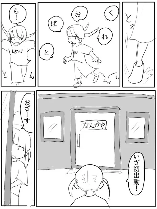 漫画『会社やめてなんかやってみた』2 