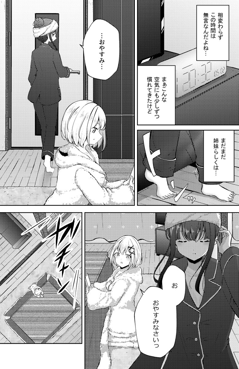 【創作百合】お義姉ちゃんのSNS 文乃さんとnyain電話編① 