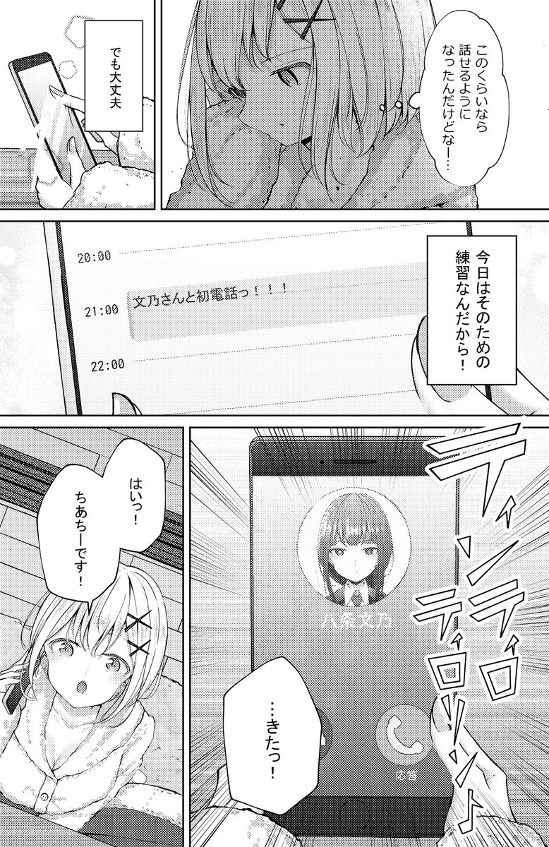 【創作百合】お義姉ちゃんのSNS 文乃さんとnyain電話編① 